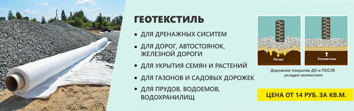 Геотекстиль