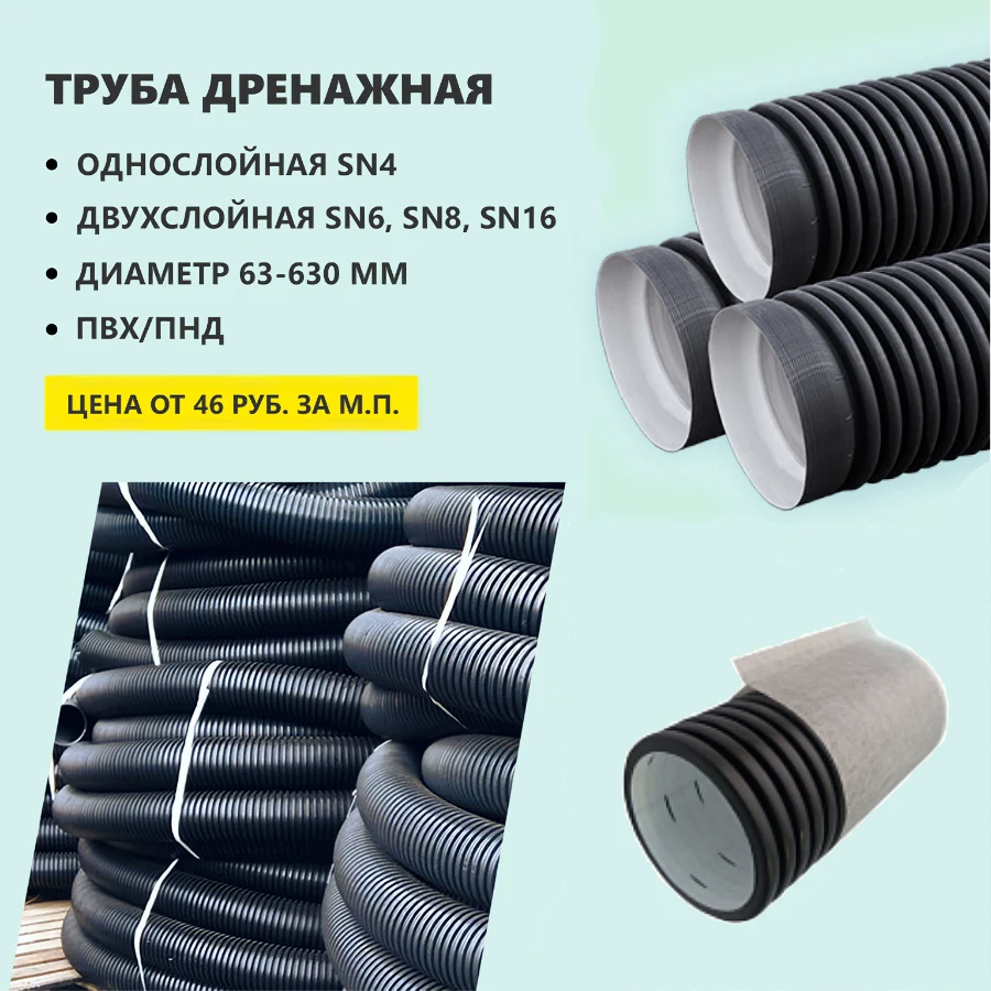 Труба дренажная