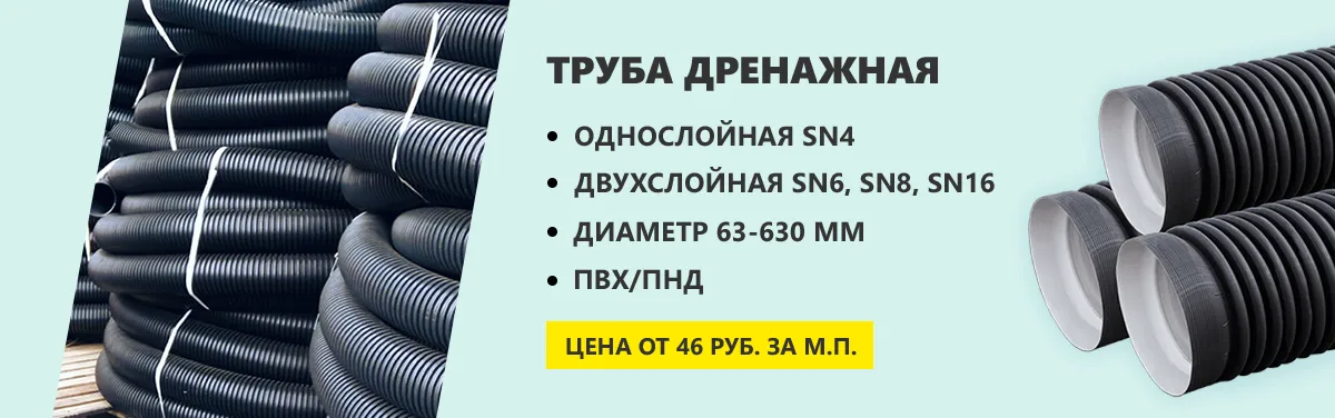 Труба дренажная